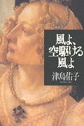 風よ、空駆ける風よ