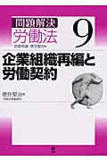 問題解決 労働法 (9)