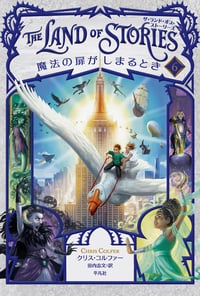 魔法の扉がしまるとき (6)