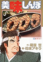 美味しんぼ 鮭勝負!! (30) (ビッグ コミックス)