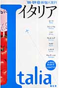 新個人旅行 イタリア (’08‐’09)