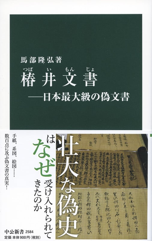 由緒・偽文書と地域社会 北河内を中心に 由緒・偽文書と地域社会―北河内を中心に | 馬部隆弘 |本 | 通販