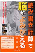 「読み」「書き」「計算」で脳がよみがえる 高齢者がいきいき学ぶ、老人介護施設「永寿園」の挑戦
