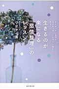 生きるのが楽になる「感情整理」のレッスン