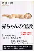 赤ちゃんの値段