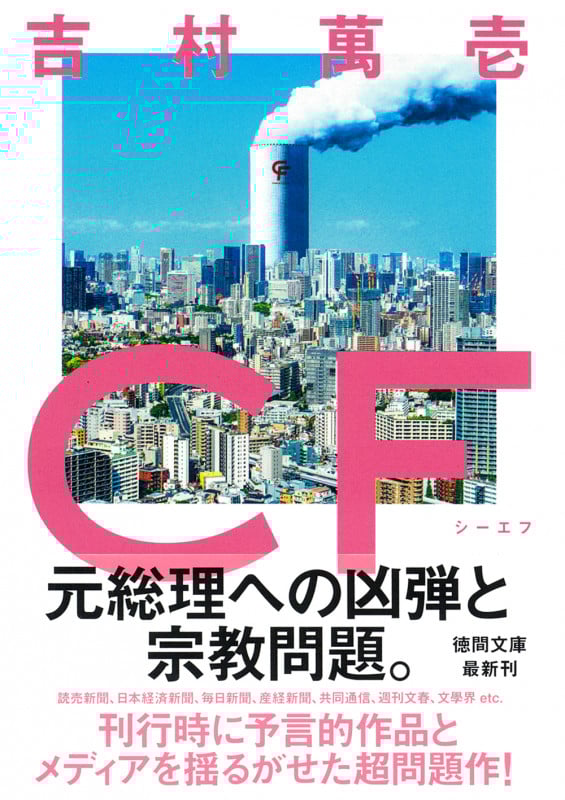 【７冊セット】吉村萬壱　文庫本 7冊セット】吉村萬壱 文庫本