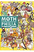 MOTHPHILIA 氷堂涼二蛾集