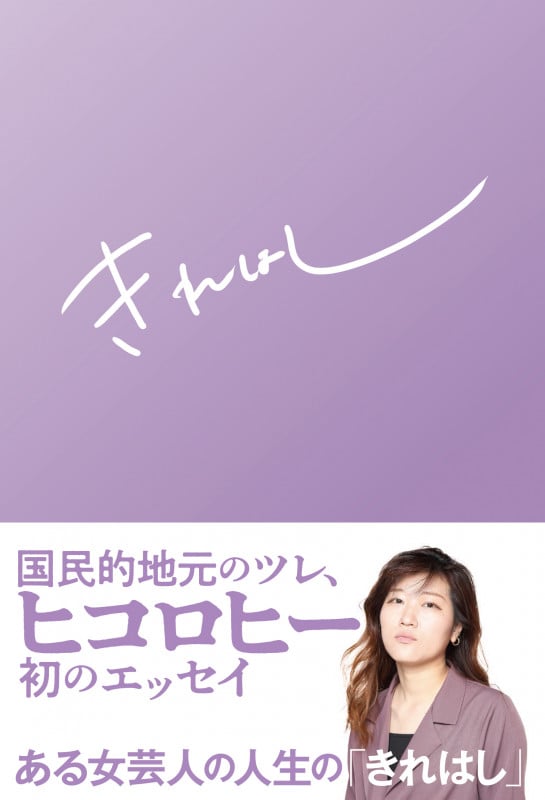 きれはし (ele-king books)