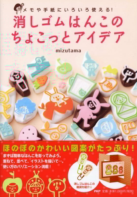 消しゴムはんこのちょこっとアイデア メモや手紙にいろいろ使える!