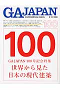 GA JAPAN (100)