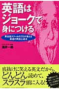 ▼英会話!この26文で、なんでも話せる!　酒井一郎 英会話!この26文で、なんでも話せる!: 英語のしくみは、とても