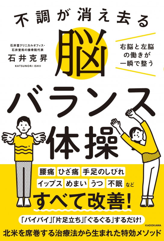 不調が消え去る脳バランス体操 右脳と左脳の働きが一瞬で整うの詳細を見る