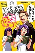 マンガで分かる心療内科 アドラー心理学編 (ヤングキングC)