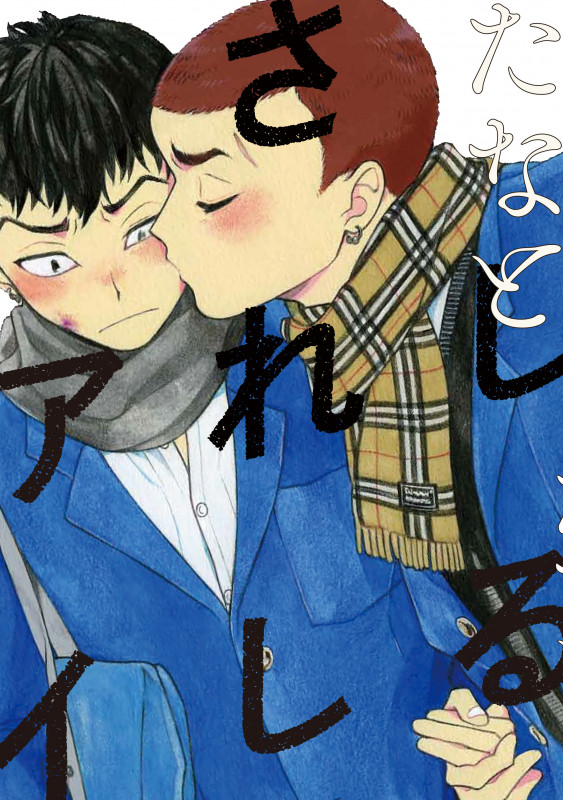 しるされしアイ (onBLUEコミックス)