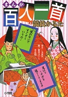 まんが百人一首と競技かるた