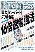 「東大」「ハーバード」ダブル合格・16倍速勉強法 (光文社ペーパーバックスBusiness)
