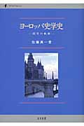 ヨーロッパ史学史