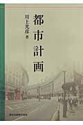 都市計画