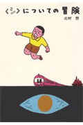 「シ」についての冒険 (グリーンフィールド)