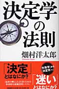 決定学の法則の詳細を見る