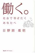働く。 社会で羽ばたくあなたへ