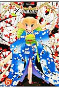 こどものじかん (6) (アクションC Cハイ!)