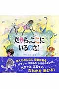 だから、ここにいるのさ! (児童図書館・絵本の部屋)