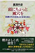頭にちょっと風穴を