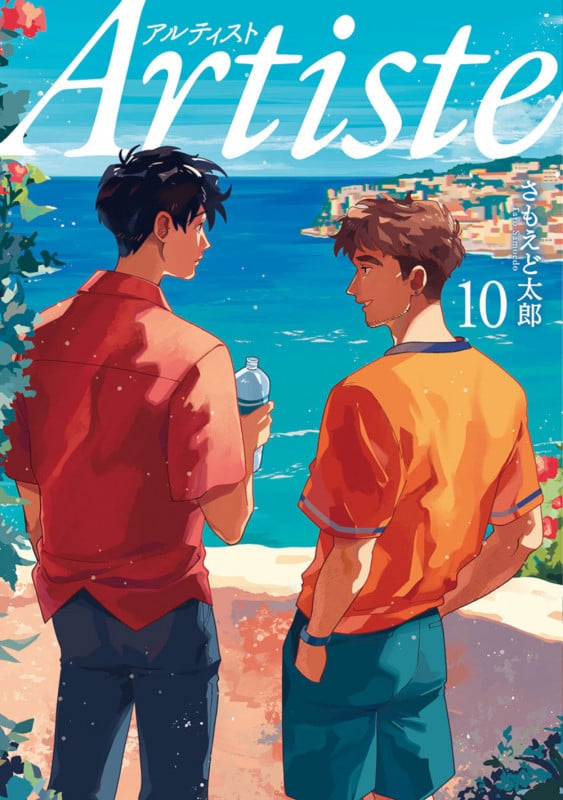 Artiste (10) (バンチC)