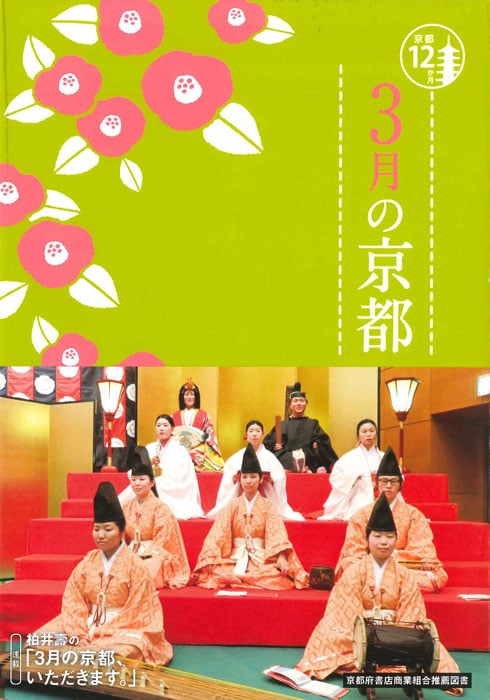 3月の京都 (京都12か月)の詳細を見る