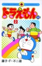 ドラえもん プラス (2) (てんとう虫コミックス(少年))