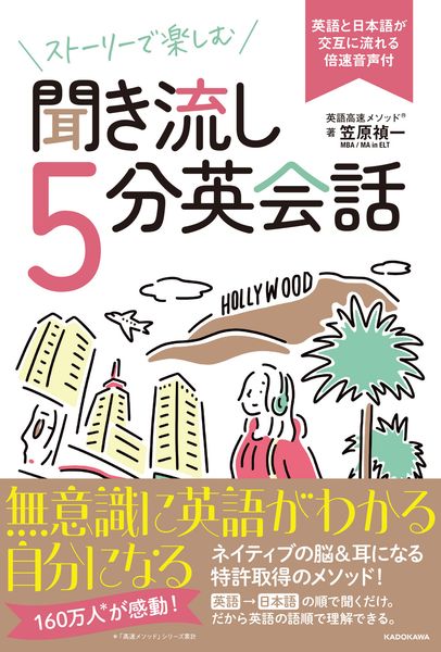 ストーリーで楽しむ聞き流し5分英会話 英語と日本語が交互に流れる倍速音声付