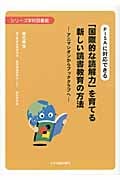 PISAに対応できる 「国際的な読解力」を育てる新しい読書教育の方法 アニマシオンからブッククラブへ (シリーズ学校図書館)