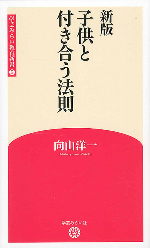 向山洋一 おすすめランキング (1030作品) - ブクログ