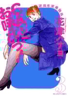 CAとお呼びっ! (3) (ビッグC)