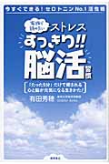 ストレスすっきり!!脳活習慣の詳細を見る
