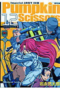 Pumpkin Scissors(12) (KCデラックス)