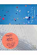 カゼイロノハナ 未来への対話 アーツ前橋開館記念展