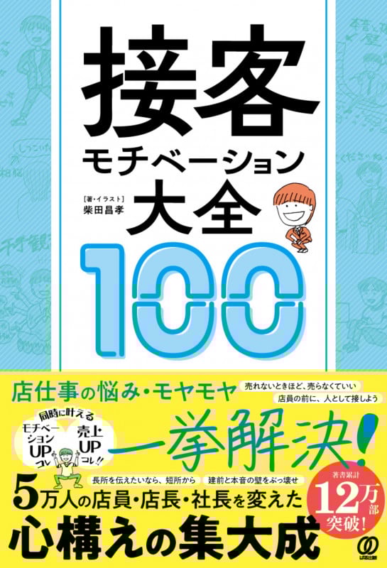 「ありがとう」といわれる販売員がしている6つの習慣 : お客様はあなたの接客で… ありがとう」といわれる販売員がしている6つの習慣 お客様は
