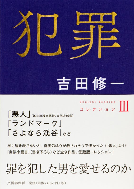 犯罪 コレクションIIIの詳細を見る