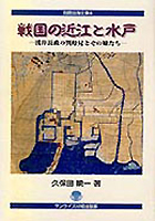 戦国の近江と水戸 浅井長政の異母兄とその娘たち