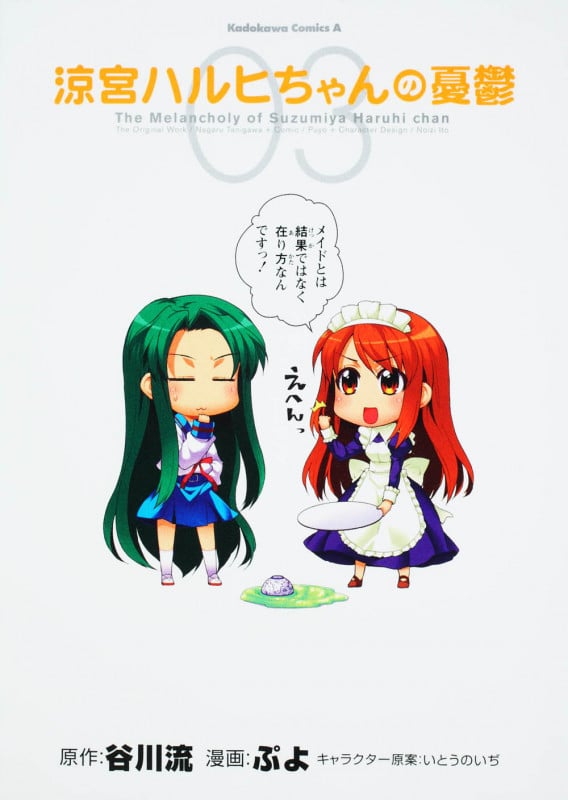涼宮ハルヒちゃんの憂鬱 (3) (角川Cエース)