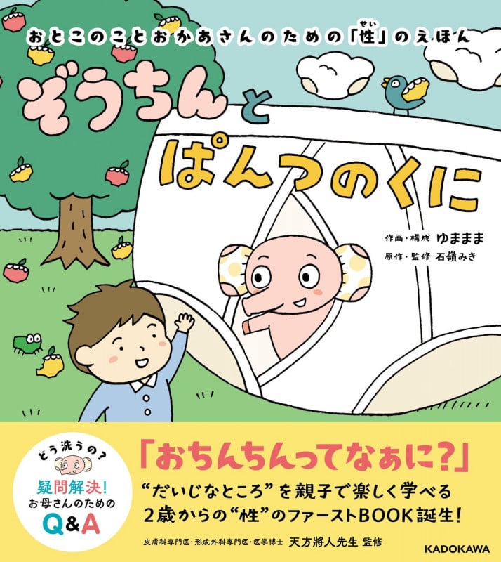 ぞうちんとぱんつのくにの詳細を見る
