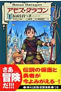 アモス・ダラゴン 仮面を持つ者 (1)