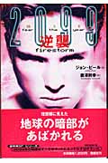 終末の日 | ジョン・ピールのあらすじ・感想 - ブクログ
