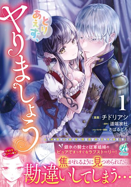 とりあえず、ヤりましょう 1の詳細を見る