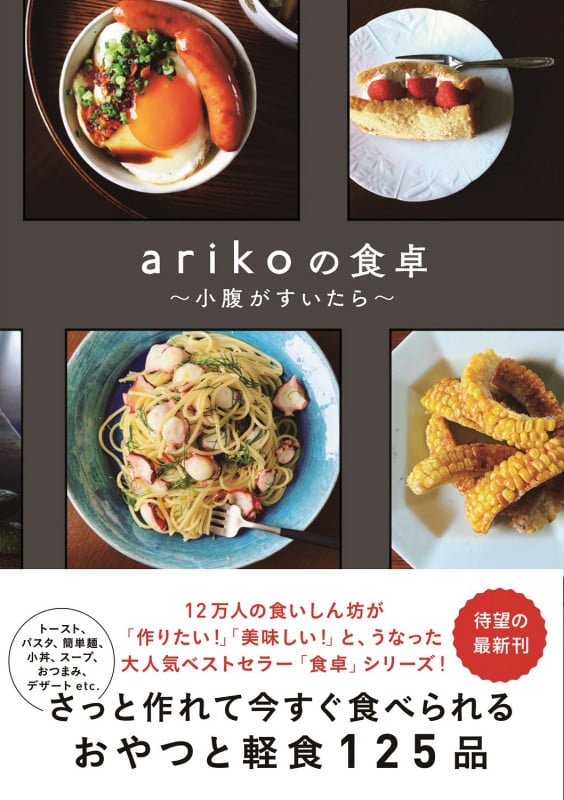 arikoの食卓~小腹が空いたら~