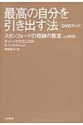 DVDブック最高の自分を引き出す法