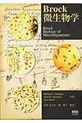 Brock微生物学