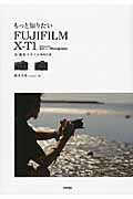 もっと知りたい FUJIFILM X-T1 撮影スタイルBOOK (Books for Art and Photography)